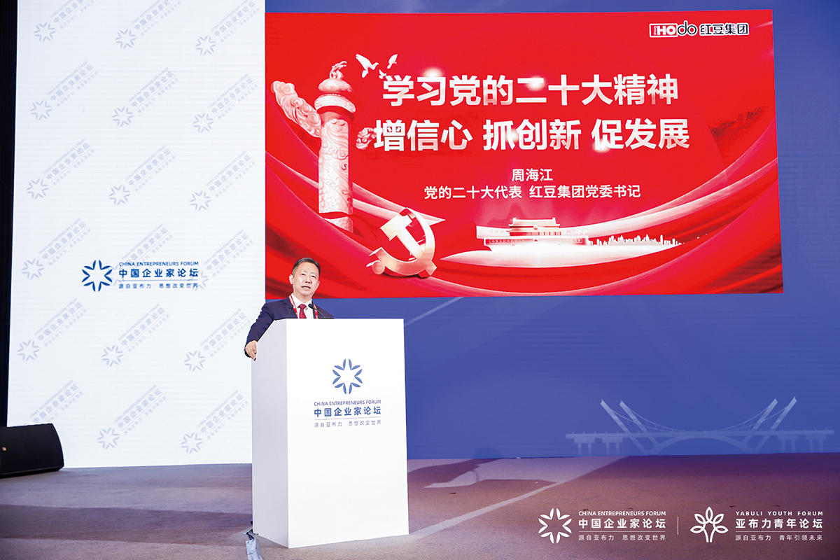 11月4日，周海江出席2022亞布力中國(guó)企業(yè)家論壇創(chuàng)新年會(huì)開(kāi)幕式并演講。