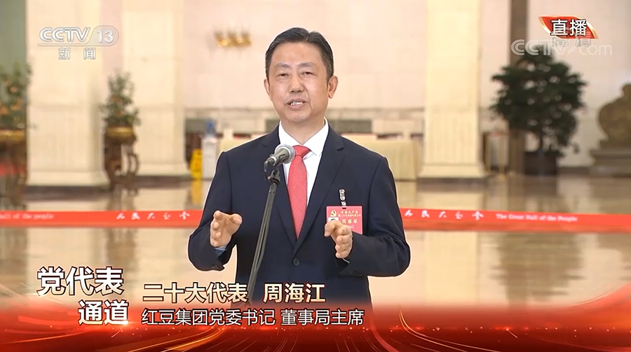 周海江走上二十大黨代表通道，答外媒提問(wèn)（截屏）